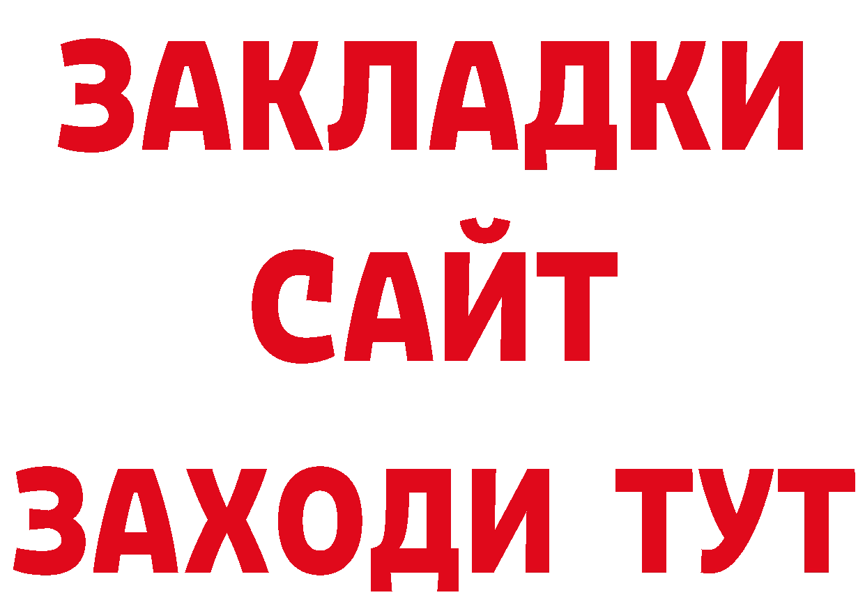 БУТИРАТ оксибутират как зайти нарко площадка ссылка на мегу Жуковка